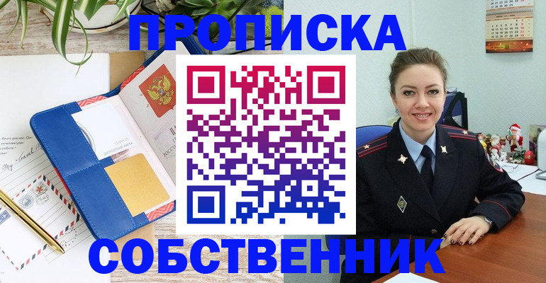 временная регистрация 2025 в Омске