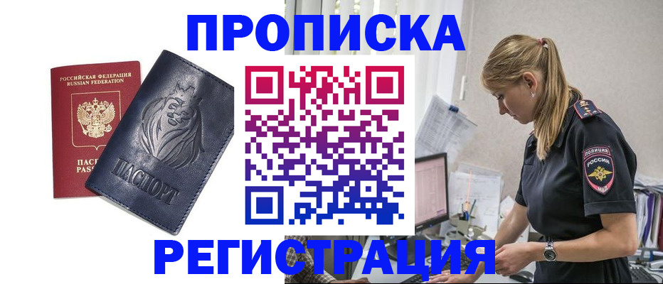 прописка для военкомата в Омске