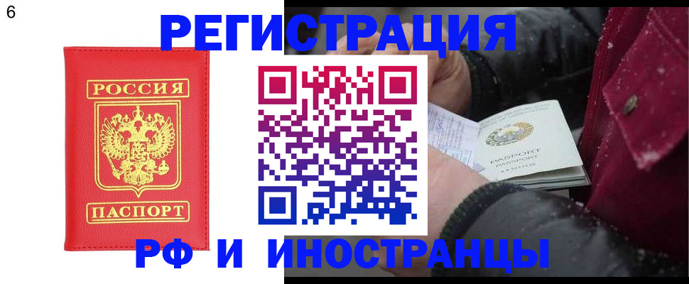 купить прописку в Омске