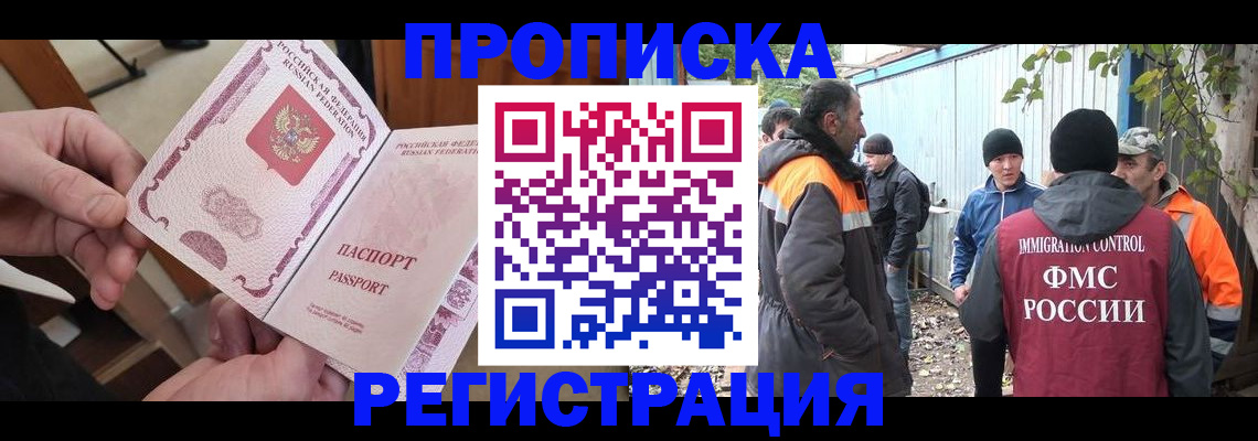 где прописаться в Омске