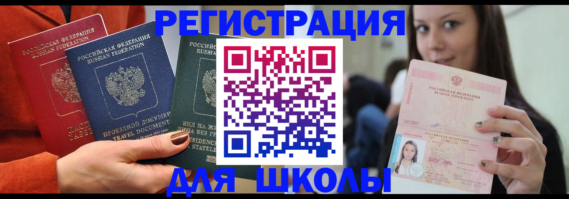 временная регистрация купить в Омске
